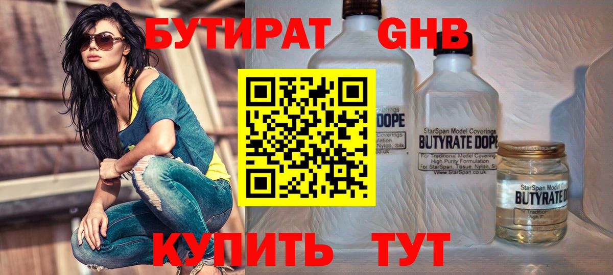 Мурино  Бутират  Вход с VPN  БУТИРАТ Butirat 