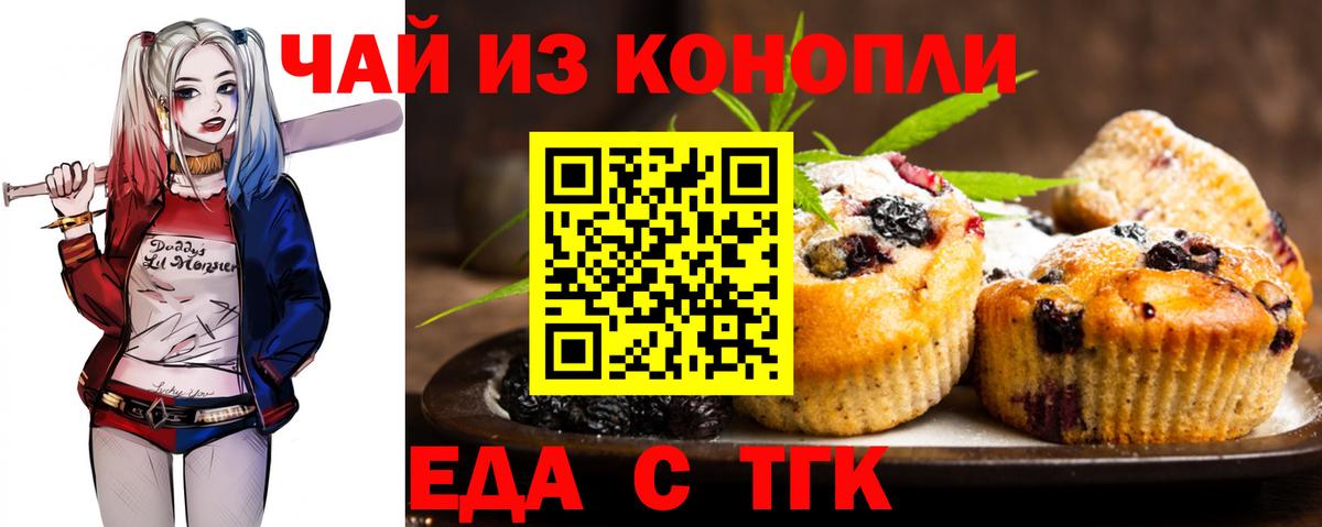 Еда ТГК марихуана Мурино