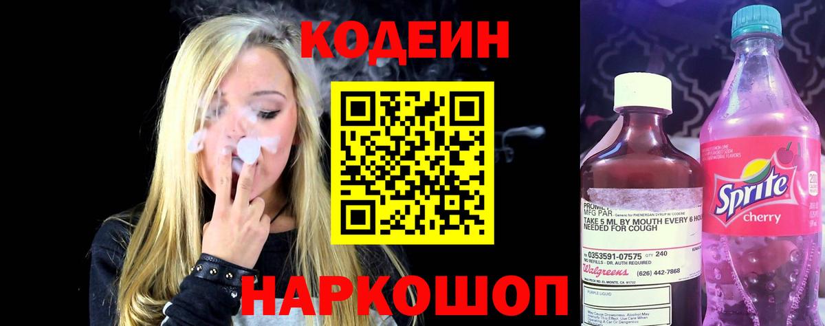 Codein напиток Lean (лин)  Кодеиновый сироп Lean напиток Lean (лин)  Мурино  Вход с VPN 