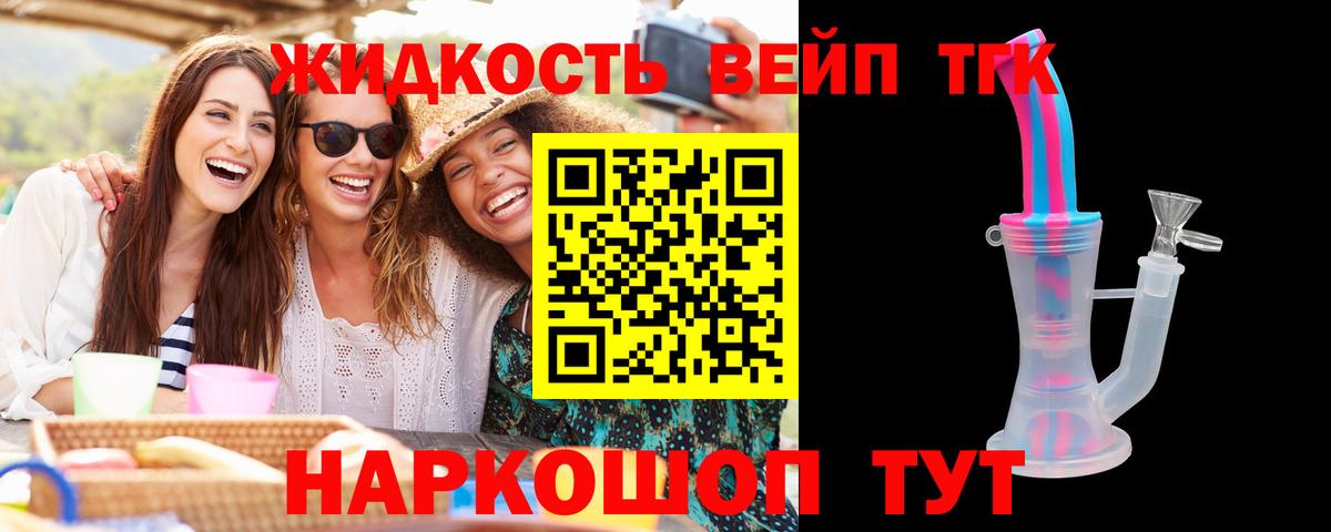 ТГК вейп с тгк  Вход с VPN  Дистиллят ТГК гашишное масло  Мурино 